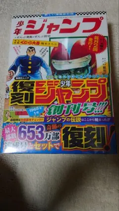 復刻版週刊少年ジャンプ パック1（シュリンク付き・未開封） - メルカリ