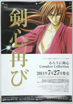 るろうに剣心 追憶編 B2サイズ ポスター るろうに剣心 追憶編 B2サイズ ポスター - メルカリ
