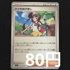 メイのはげまし ムニキスゼロ サポート 在庫5枚