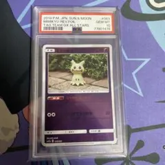 PSA10★ ミミッキュ 063/173 ミラー ポケモンカード PSA10☆ ミミッキュ 063/173 ミラー ポケモンカード - メルカリ
