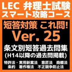 2026年最新】弁理士試験 lecの人気アイテム - メルカリ
