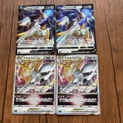 ポケモンカード アルセウスVSTAR V 4枚セット