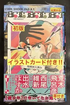 初版・新品未開封】魔老紳士ビーティー【帯付・特典両面イラストカード