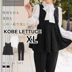 新品未使用　タグ付　KOBE LETTUCE セレモニースーツ　3点セット　XL
