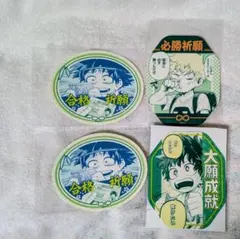 ヒロアカ　僕のヒーローアカデミア お守りステッカー　緑谷　爆豪　4点セット