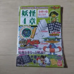 バンダイ 妖怪ウォッチ 妖怪ゲラポプラス 第4章完全まるみえデータファイル