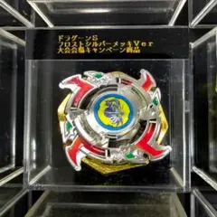 爆転ベイブレード 32 ドラシエルメタルボールディフェンサー【未使用