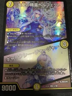 支配の精霊ペルフェクト/ギャラクシー・チャージャー　他2枚リゼセット