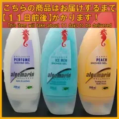 アルゲマリン パフューム＆アイスメン＆ハッピーピーチ　3本のサムネイル
