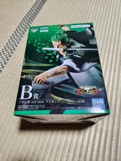 新品未開封 一番くじ ワンピース FULL FORCE B賞 ゾロ十郎 hiro