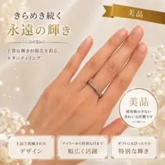 ★美品 フルエタニティリング