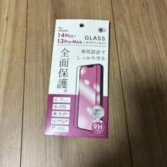 iPhone 14 Plus / 13 Pro Max ガラスフィルム