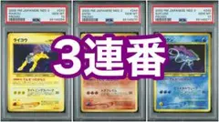 ライコウLV42 エンテイLV43 スイクンLV44 PSA10 3連番 - メルカリ