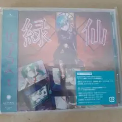 パラグラム 緑仙