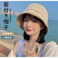 新品 夏用 ウィッグ 帽子 髪付き帽子 日焼け 防止 ボブ ショート