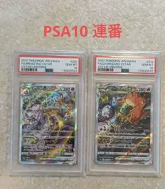 リザードンVSTAR ミュウツーVSTAR PSA10 4連番 - メルカリ