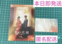 鬼の花嫁　第1弾・第2弾 入場特典セット