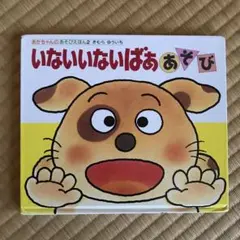 2025年最新】あかちゃんのあそびえほんの人気アイテム - メルカリ