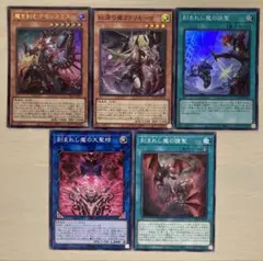 遊戯王　デモンスミス　セット