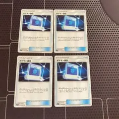 ポケモンカード　ポケモン通信　SM 4枚のサムネイル