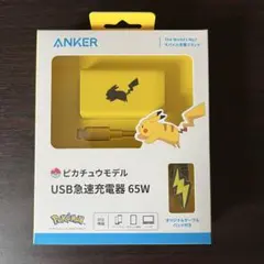 ANKER ピカチュウ USB急速充電器 65W