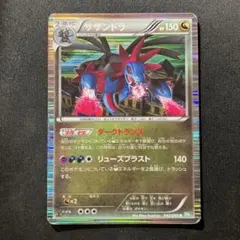 サザンドラ R XY BREAK 拡張パック 冷酷の反逆者 キラ 042/054 - メルカリ