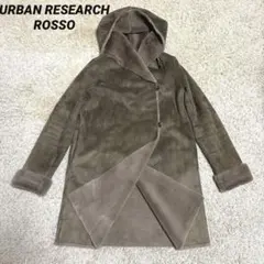 【美品】アーバンリサーチロッソ　フェイクムートンコート　ロング　グレージュ