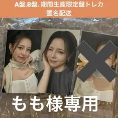 NiziU マコ トレカ AWAKE A盤 B盤 期間生産限定盤