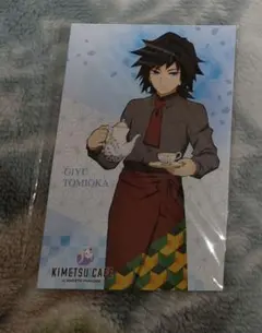 鬼滅の刃　義勇　ポストカード