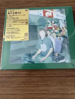 2026年最新】くるり 愛の太陽 レコードの人気アイテム - メルカリ