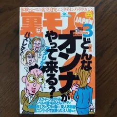 2026年最新】裏モノジャパン裏モノJAPANの人気アイテム - メルカリ