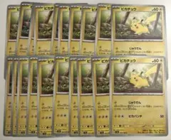 【まとめ売り】ポケモンカード ピカチュウ じゅうでん 20枚
