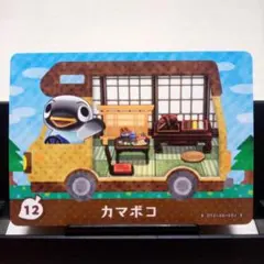 あつまれどうぶつの森amiiboカード　カマボコ