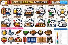 アイロンビーズ図案 シマエナガ居酒屋 プリントしてお渡し