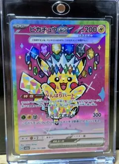 2026年最新】ピカチュウex SARの人気アイテム - メルカリ