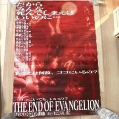 激レア 新世紀エヴァンゲリオン 非売品 販促 B2 ポスター 2枚セット