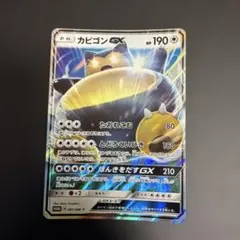 2026年最新】カビゴンGXの人気アイテム - メルカリ