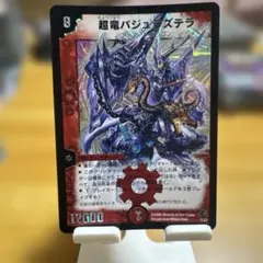 デュエルマスターズ 旧枠　超竜バジュラズテラ初期