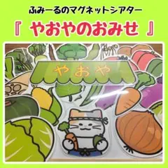 Mimi様専用ページ てあらいうがい おたより おとうばん こんだて 壁面