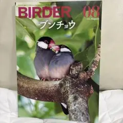 2026年最新】birder 2024の人気アイテム - メルカリ
