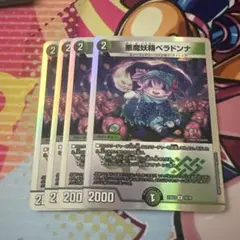 デュエマ 悪魔妖精 ベランドンナ 4枚セット