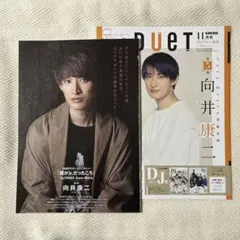 向井康二 2020.12 Myojo 1万字インタビュー 切り抜き