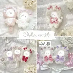 ぬん様　専用　ぬいぐるみ　着ぐるみ　ぬい服　オーダーメイド