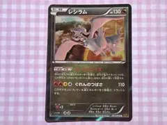 ポケモンカード レシラム R XY6 エメラルドブレイク 051/078 - メルカリ