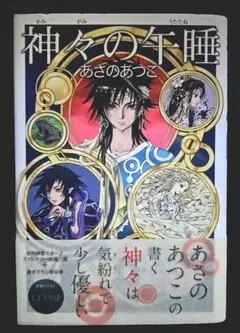 2026年最新】神々の午睡の人気アイテム - メルカリ