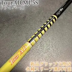 希少！TourAD BB-5S 1W ドライバー 各種スリーブ+新品グリップ付 専用 TourAD BB-5S 1W ドライバー 各スリーブ+新品グリップ付
