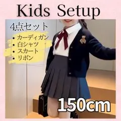 卒業式　結婚式　発表会　150cm おでかけ　女の子　セットアップ　冠婚葬祭