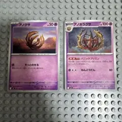 ポケモンカード アノクサ アノホラグサ 計2枚セットのサムネイル