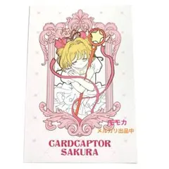 カードキャプターさくら ヴィレッジヴァンガード 特典 ポストカード さくら①