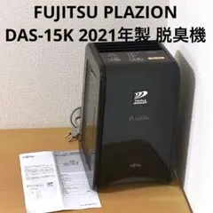 富士通ゼネラル DAS-15K-B脱臭機 - メルカリ